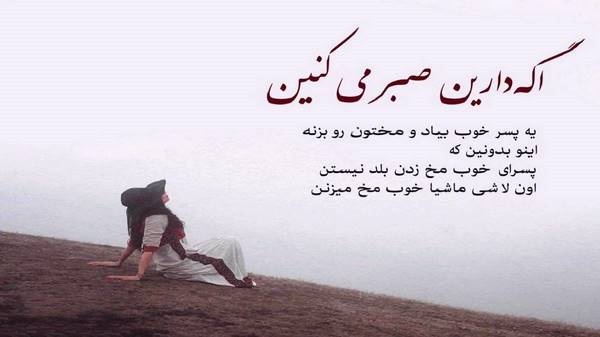 خسته از جور زمان از زمین از آسمان صدای زن